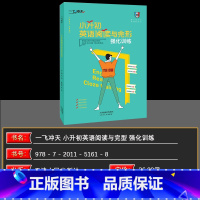 英语阅读+完形强化训练 小学六年级 [正版]2025版一飞冲天小升初英语阅读与完形强化训练专项强化训练能力巩固提升天津各