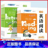 英语听力周周练第3版 小学三年级 [正版]2024新版快捷英语小学英语阅读听力周周练三四五六年级第3版每日15分钟小学生