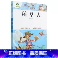 稻草人 小学通用 [正版]爱德少儿大语文新阅读经典书系稻草人城南旧事朝花夕拾呐喊骆驼祥子呼兰河传中华上下五千年中国民间故