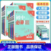 热卖★全套:不偏科8本[人教版] 八年级上 [正版]2025新版初中七上数学八年级上册九上物理化学语文英语政治历史生物地