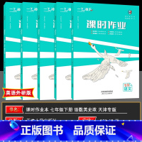 七下[语数历政]人教+[英]外研(5本全套) 七年级/初中一年级 [正版]2025春版一飞冲天七年级课时作业上册下册人教