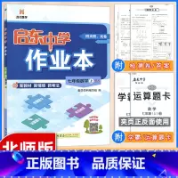 数学北师版 七年级上 [正版]2025新版 北师大版启东中学作业本七年级数学上BS版北师版同步练习册题 初1一上册数学启