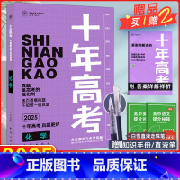 [正版]2025版十年高考化学全国版志鸿优化系列丛书十年高考一年好题化学好题含2024高考真题高三一轮复习资料20