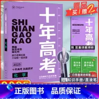 [正版]2025版十年高考化学全国版志鸿优化系列丛书十年高考一年好题化学好题含2024高考真题高三一轮复习资料20