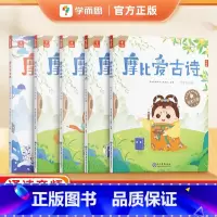 摩比爱古诗全4+1册 [正版] 摩比爱古诗点读笔拼音大字唐诗三百首75首80首学生全集古诗文阅读拓展绘本3-6岁识字古诗