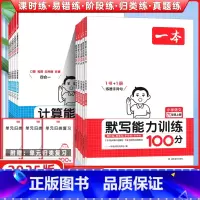 [店长推荐]语文[默写]+数学[计算]人教版 三年级下 [正版]2025春新版小学一二三四五六年级上册下册语文默写数学计