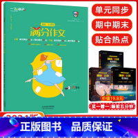 语文 七年级/初中一年级 [正版]2024新版天津七年级满分作文六年真题2023命题预测标杆范文初中语文满分作文书精选中