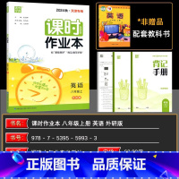 英语 八年级上 [正版]2024秋 天津专版通成学典每课一练课时作业本八年级英语上册WY外研版 同步到课时8年级上册