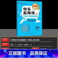 数学 六年级上 [正版]2024秋快乐起跑线(天津卷)天津市小学真题精编卷26套六年级上册数学6年级稳步冲A重难专项真题