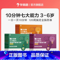 [3-6岁全套]10分钟七大能力全脑开发 [正版]10分钟七大能力全脑开发练习册小班儿童数学启蒙绘本幼儿园思维逻辑训练书