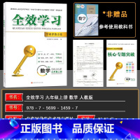 数学 九年级上 [正版]2024秋全效学习学业评价方案九年级上册数学人教版版同步练习册学练考一体化知识技能方法附赠试卷、