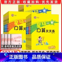 星级口算天天练[人教版] 二年级下 [正版]2025春荣德基星级口算天天练上册下册一1年级2二3四4三5五6六数学人教版