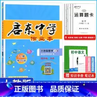 数学 人教版 八年级上 [正版]2023秋启东中学作业本八年级数学上册下册人教版北师华师同步练习册篇启东初中语文数学英语