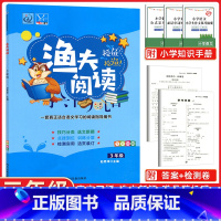 语文 小学三年级 [正版]渔夫阅读三年级小学语文阅读理解训练题 现代文阅读3年级语文阅读理解专项答题技巧三年级学生课外练