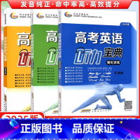 3本 天津 [正版]2025版 高考英语宝典系列 高中英语听力宝典 基础训练+强化训练+提升训练 天津版 3本任选 高中