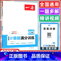 数学 七年级/初中一年级 [正版]2025初中数学计算题满分训练七年级人教版 初一数学计算题专项训练上下册7年级数学同步