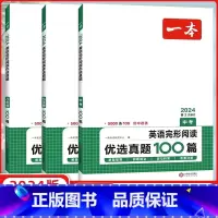 英语[完形阅读优选真题100篇] 七年级/初中一年级 [正版]2024新版英语完形阅读优选真题100篇七年级八年级九年级
