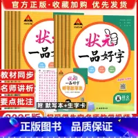 语文 二年级上 [正版]2025版状元成才路一品好字一年级一二三四五六年级123456年级上下册语文人教版2024版同步
