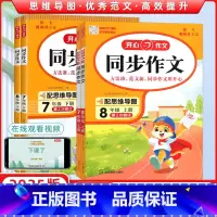 同步作文+阅读答题模板 七年级上 [正版]2025版同步作文七年级八年级上册下册人教版 初中语文阅读理解答题模板专项训练