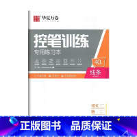 线条 [正版]控笔训练字帖 幼儿园小学生初中生大学生成年大人入门初学者偏旁笔画线条专项练习硬笔楷书书法控笔训练字帖练习本