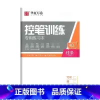 线条 [正版]控笔训练字帖 幼儿园小学生初中生大学生成年大人入门初学者偏旁笔画线条专项练习硬笔楷书书法控笔训练字帖练习本