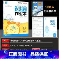数学 八年级上 [正版]2024秋天津专版通成学典课时作业本八年级数学上册RJ人教版同步到课时随堂天天练通城学典课时作业