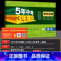 数学 增强版(含错题同类题) 七年级上 [正版]2025版 5年中考3年模拟七年级上册数学 人教版试卷五三7年级同步试卷