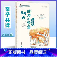 49天成为小学霸+语文打卡计划310篇5-6年级适用(2本套装) 小学通用 [正版]小学霸第2版49天成为小学霸 进阶版