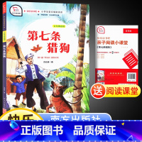 第七条猎狗 [正版]智慧熊有声朗读版快乐读书吧 第七条猎狗 五年级适用 小学语文辅助阅读课外阅读资料 南方出版社 沈石溪