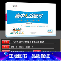 物理 必修第三册 [正版]2025春高中小复习物理必修第三册高中同步辅导历年真题训练