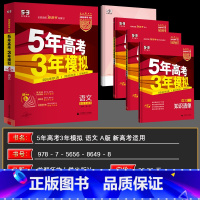 53A 新高考版[语文] 新高考 [正版]新高考适用2026版53A版五年高考三年模拟语文数学英语物理化学生物地理历史政