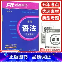 [正版]2024版沸腾英语九年级语法分层突破升级版初三英语语法训练涵盖选词填空首字母填空写作等题型850个语法点沸腾英