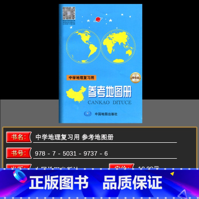 中学地理复习用参考地图 初中通用 [正版]2025版中学地理复习用参考地图练习中学地理课高中升学参考资料课堂练习册作业本