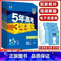 [正版]2025版5年高考3年模拟必修第一册理科四本数学物理化学生物人教版 高中同步五年高考三年模拟 新高考高一上学期