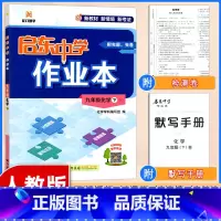 [正版]2025春 启东中学作业本化学九年级下册人教版R 同步篇内含检测卷 初三九年级化学下册启东中学作业本练习册