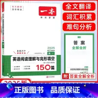 [正版]2025版开心英语 一本英语阅读理解与完形填空150篇高一含七选五题型 第15次修订高一英语阅读完形专项训练高