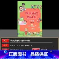 快乐英语练习册第一册 小学一年级 [正版]2025版 快乐英语一年级练习册上册 快乐英语一年级上册练习 扫描听录音小学生