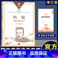 呐喊 初中通用 [正版]新版呐喊整本书阅读任务书重庆出版社高中修订版整本书阅读任务书重庆出版社高中修订版