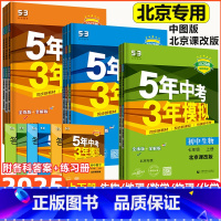 物理[北京课改版] 八年级上 [正版]2025新五年中考三年模拟七八九年级上册下册数学地理生物北京课改版中图版初中物理化