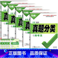 语文+数学+英语+物理+化学 初中通用 [正版]2025新版万唯中考真题分类卷语文数学物理化学英语道法历史八九年级专项训