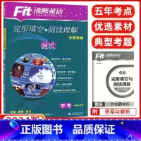 [正版]2024版沸腾英语九年级完形填空与阅读理解 中考九年级分层突破 升级版初三中考九年级英语完形填空+阅读综合专项