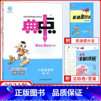 [正版]2024秋版 荣德基典中点六年级数学上册R人教版 小学生综合应用创新题典点6年级上册数学同步练习册课时作业本单