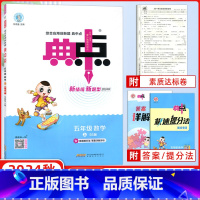 [正版]2024秋版 荣德基典中点五年级数学上册BS北师版小学生综合应用创新题典点5年级上册数学同步练习册课时作业本单