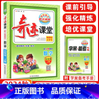 [正版]2024秋季 奇迹课堂 五年级数学上册 人教版 新世纪英才 数法题解 小学同步辅导书