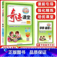 [正版]2024秋季 奇迹课堂 五年级数学上册 人教版 新世纪英才 数法题解 小学同步辅导书