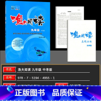 语文 九年级/初中三年级 [正版]2025版渔夫阅读九年级 初中语文阅读理解训练题 现代文阅读 9年级语文阅读理解专