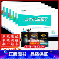 [正版] 2024秋 一飞冲天小复习八年级上册语文数学英语物理历史道德与法治(政治)全6本 一飞冲天小复习英语外研