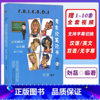 [正版] 老友记笔记书第5-6季合订本 老友记第五六季 跟着美剧老友记学英语笔记本