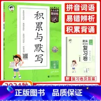 语文 二年级上 [正版]2024秋版小学语文积累与默写二年级上册通用版53小学基础练2年级上册看拼音写词语汉语拼音积累背