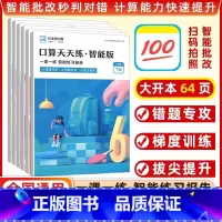 作业帮口算天天练·智能版[一年级下册]66页 小学通用 [正版]口算天天练智能版一年级二三年级二年级海量算术题智能批改小